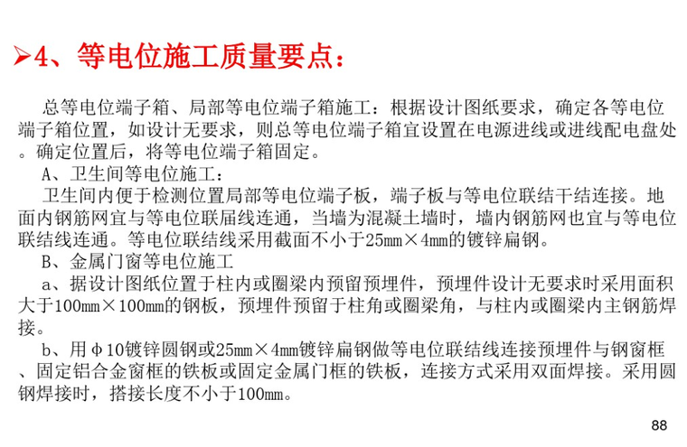 墙体给水管施工工艺资料下载-机电安装工程施工工艺标准解析 227页