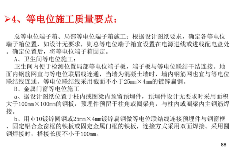 套管安装标准资料下载-机电安装工程施工工艺标准解析 227页