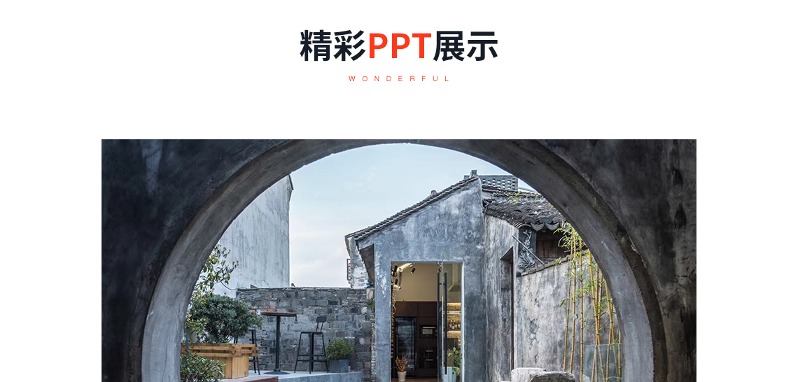 精彩PPT展示：建筑师的五维思维，关键词：酒店设计，会所设计，民宿设计，经典案例