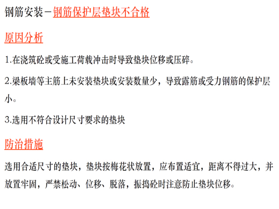 钢筋工程施工通病资料下载-钢筋工程常见的质量通病与预防