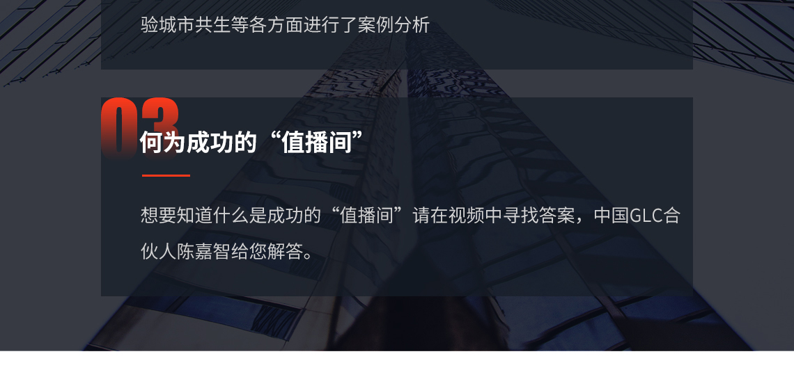 感受沉浸式商业为用户设计合适的“值播间”，关键词：商业建筑，商业传播空间