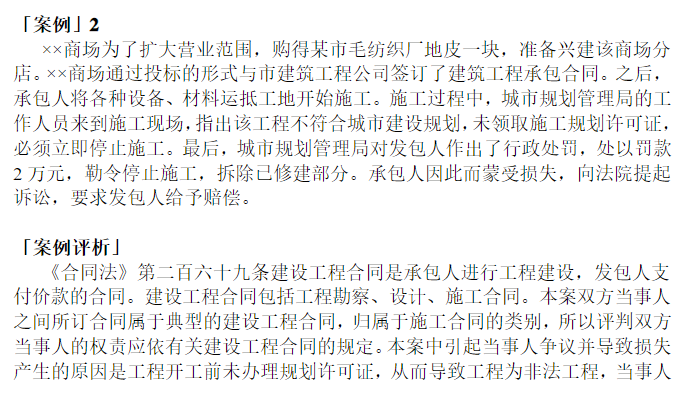 合同案例分析word资料下载-造价员考试参考资料10个有代表性的合同案例