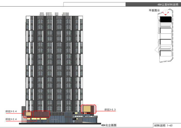 知名地产办公塔楼外立面设计施工控制手册5