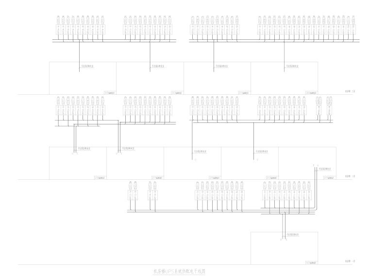 [重庆]数据中心强电施工图-4UPS系统供配电干线图