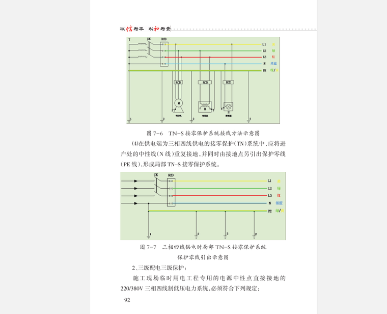 施工现场技术质量工艺标准资料下载-施工现场安全质量标准化 156页