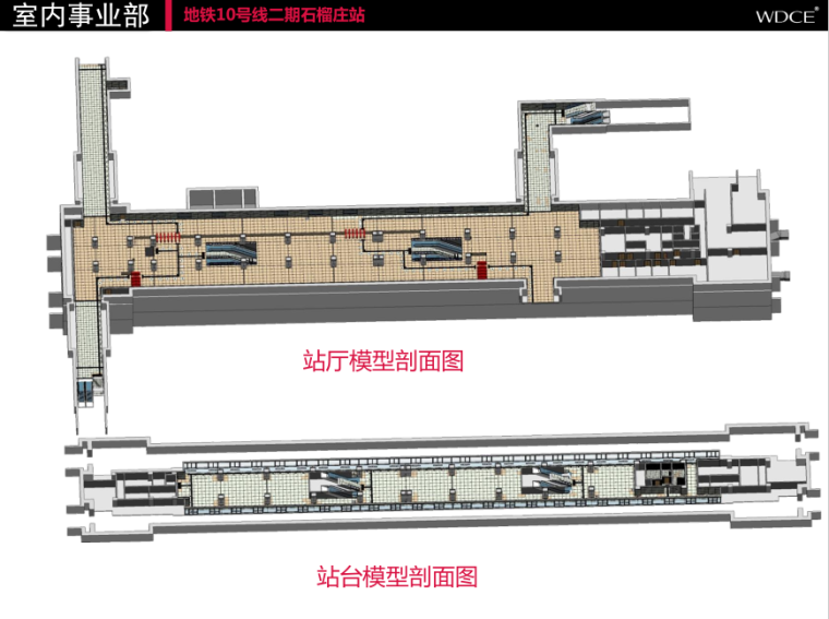 北京地铁10号线-石榴庄站BIM应用案例-站台模拟