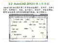 CAD2012入门到精通教程PPT（200页）