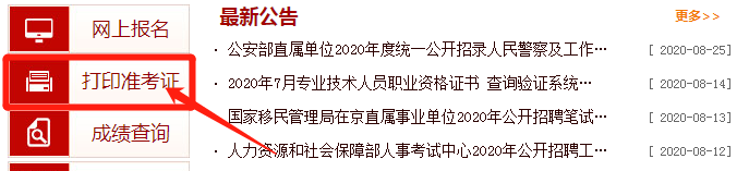 晒场工程注意事项资料下载-2020注安准考证打印时间、注意事项汇总！