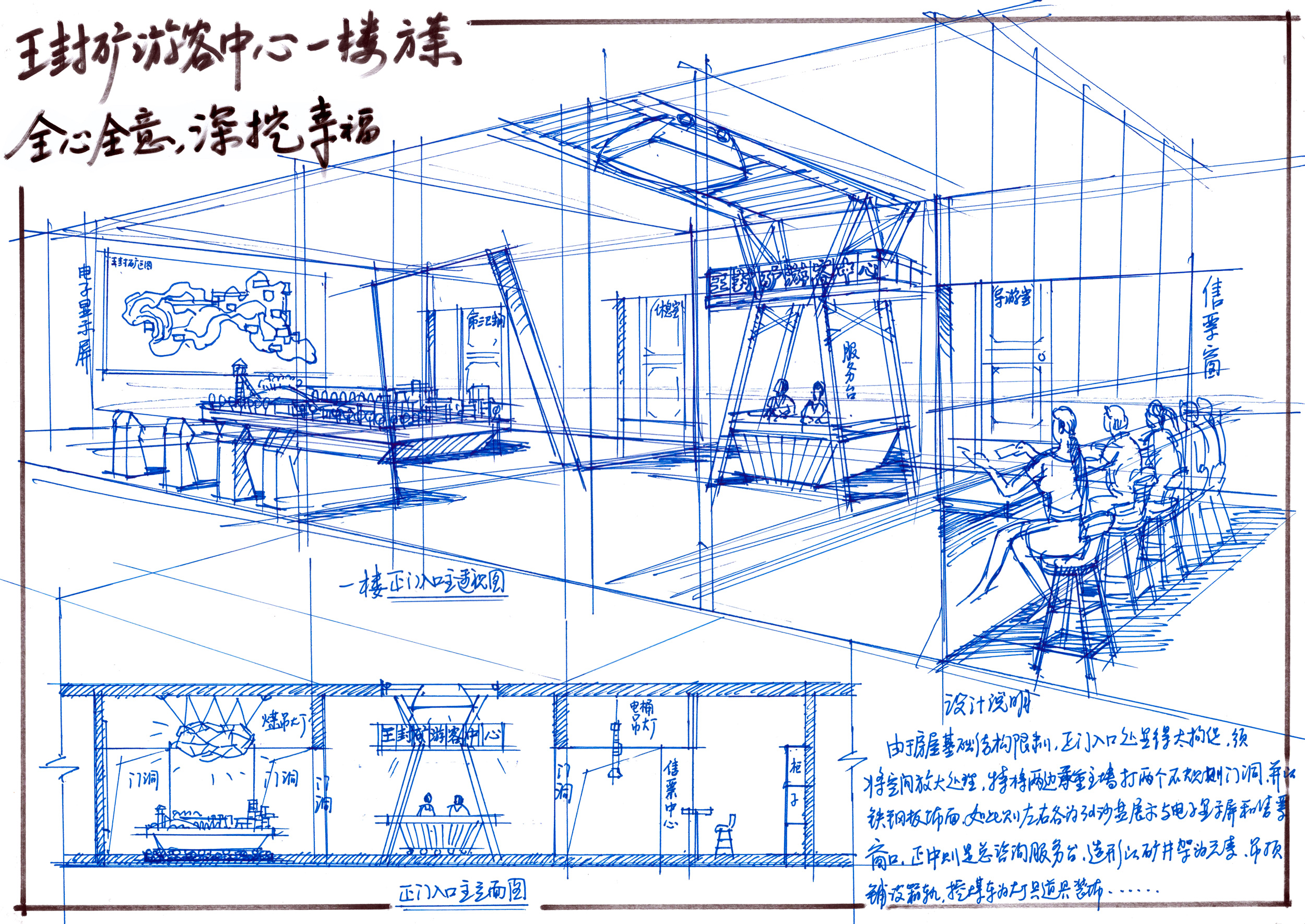 游客中心设计手绘图片
