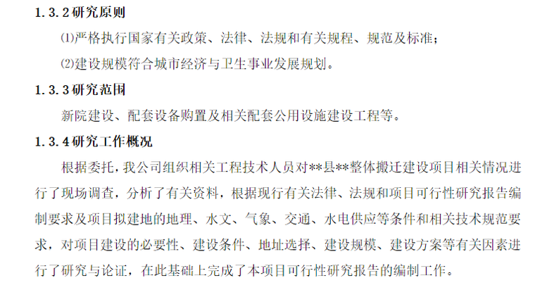 建设项目可行性研究报告内容资料下载-医院建设项目可行性研究报告