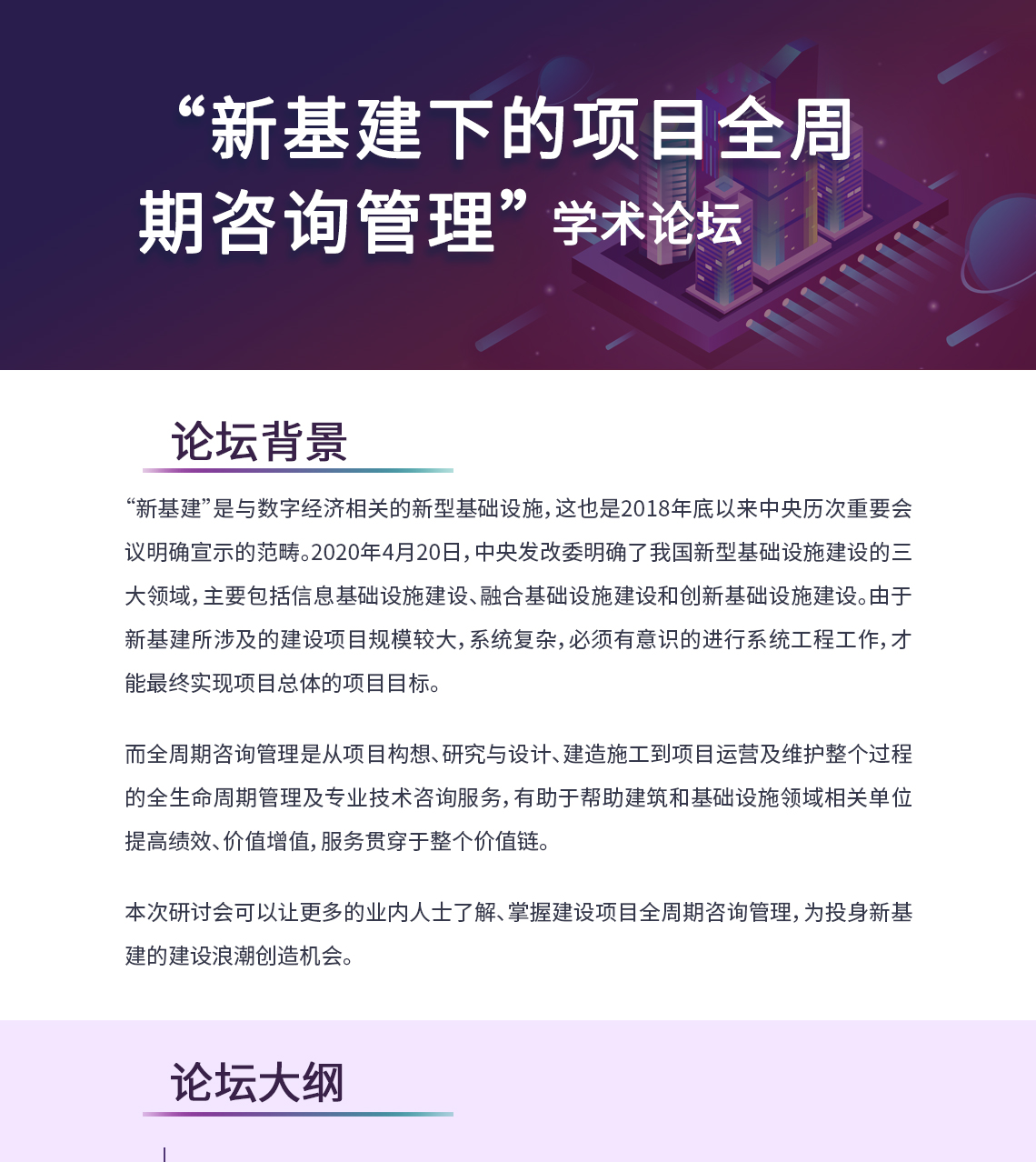 全过程咨询培训主要包含:  ;全过程咨询基本概念  第一部分介绍了全过程咨询的概念、特点、优势和国内外发展的历史。  2:项目全周期咨询管理  第二部分对项目全周期节点及咨询关键节点，以及咨询各节点的核心内容进行阐述，并就近年来绩效监管进行专章分析与解读。