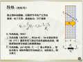 建筑材料与构造讲义205p-高校课件