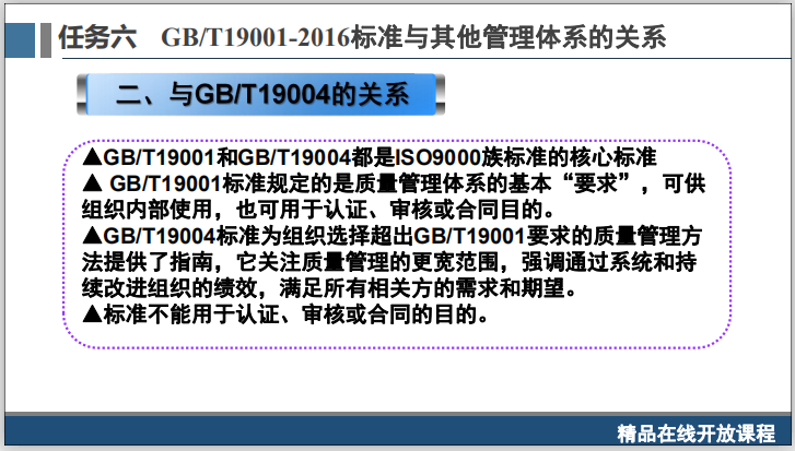 工程质量系统培训2.6与其他管理体系的关系-是ISO9000族标准