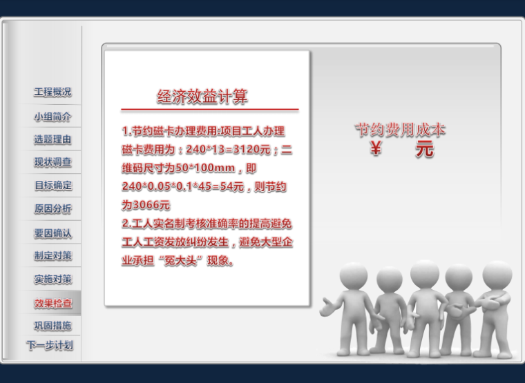 提高建筑工人实名制考核合格率-经济效益计算