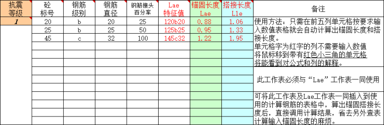 钢筋搭接计算实例资料下载-钢筋锚固搭接长度自动计算表格Excel