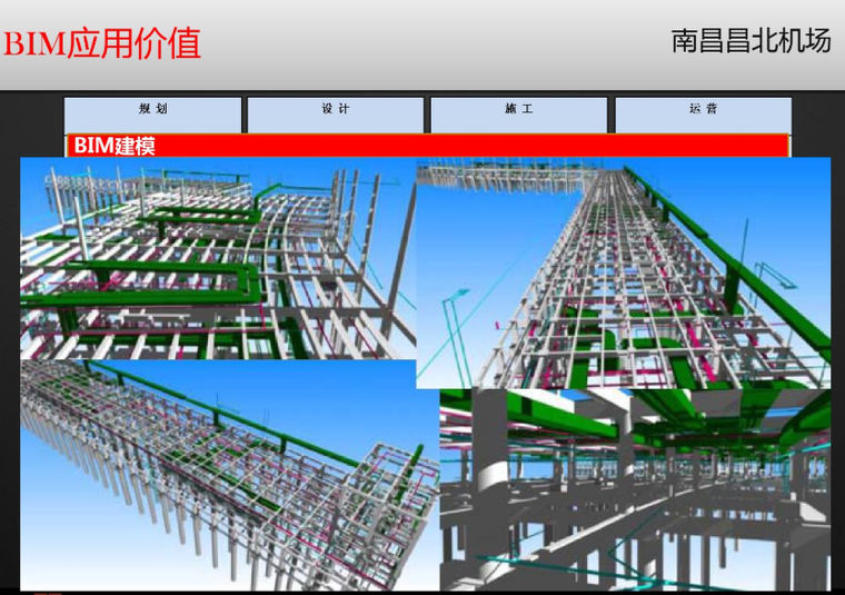 基于建筑全生命周期的BIM应用-BIM案例-筑龙BIM论坛
