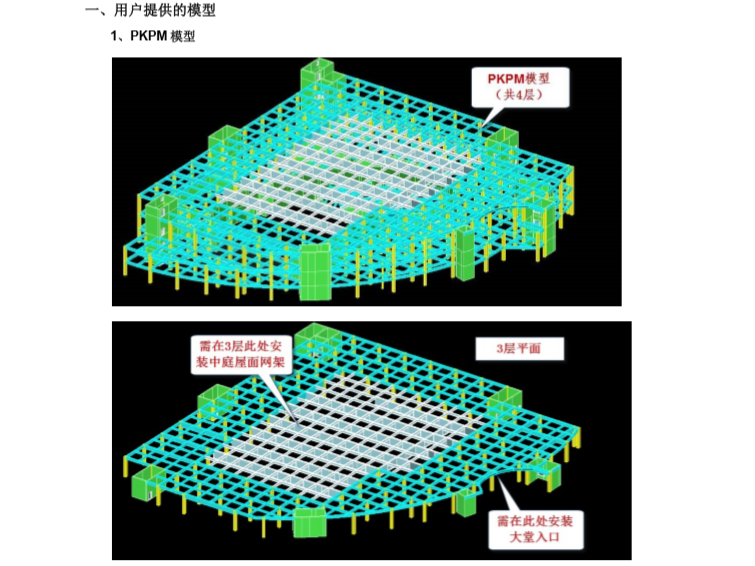 屋面的结构层资料下载-鲸鲨馆导入屋面空间结构操作详解(含模型)