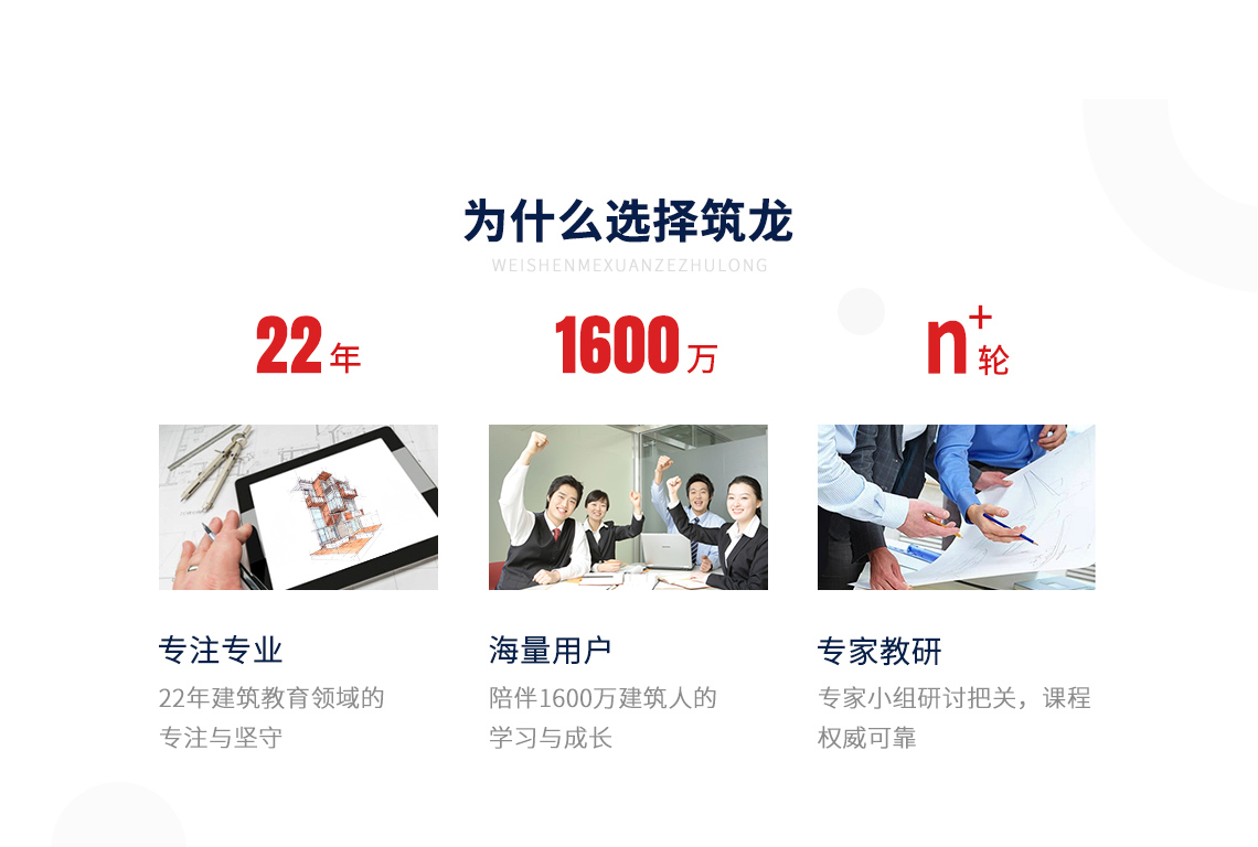 岩土工程专业从业60项必会知识点解析为什么选择筑龙学习,筑龙拥有精益的教研、海量的用户好评,值得信赖。 岩土工程专业从业60项必会知识点解析为什么选择筑龙学习,筑龙拥有精益的教研、海量的用户好评,值得信赖。