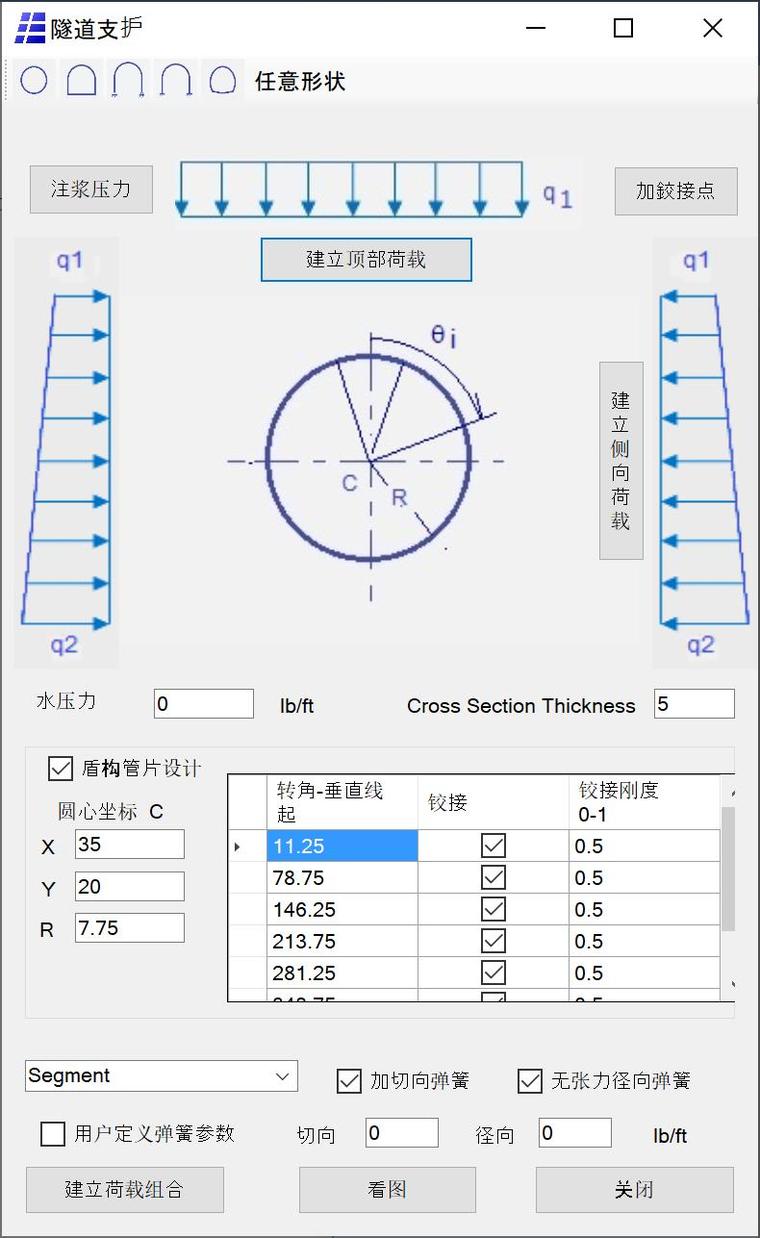 隧道衬砌及施工方法资料下载-采用visualslope软件进行隧道衬砌设计方法