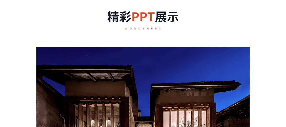 精彩PPT展示：匠心独运——有限的空间，无限的创意，关键词：民宿设计，酒店会所