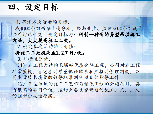 2020优秀qc成果资料下载-[北京]研究异形吊顶施工新方法QC成果