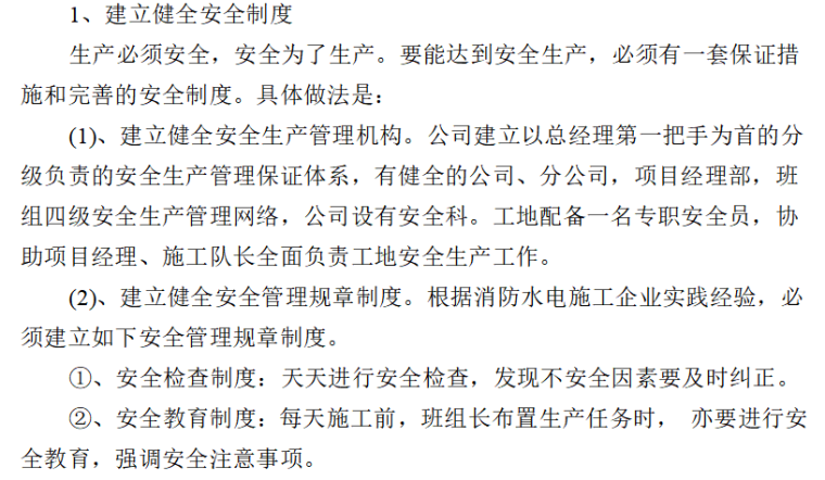 商业楼装修施工组织方案资料下载-住宅楼消防工程施工组织设计方案