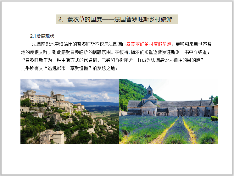 乡村旅游成功经典案例_32p图文并茂-乡村旅游成功经典案例6