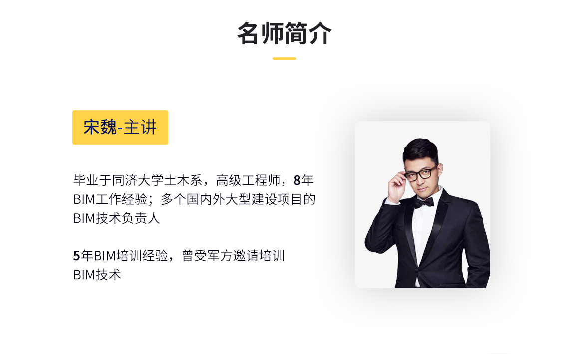 课程由筑龙学社有5年培训经验的高级工程师讲授