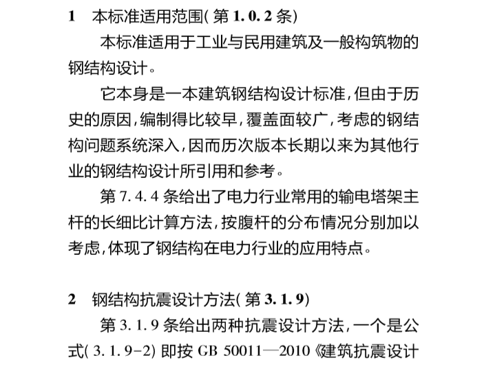 住宅结构设计标准资料下载-GB50017-2017《钢结构设计标准》疑难浅析01