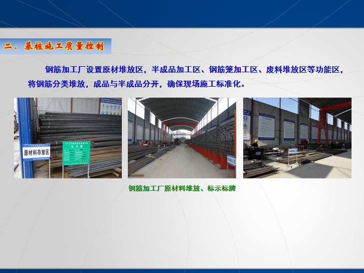 质量管理事迹材料资料下载-过江大桥桩基质量管理经验交流材料