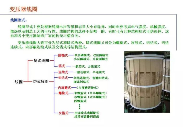 收藏! “电力变压器”的知识（全面）_24