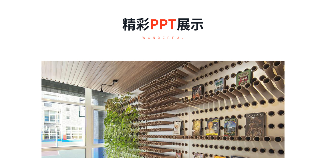 精彩PPT展示：从偶然性中寻找理性，关键词：建筑表达，经典案例，公共建筑