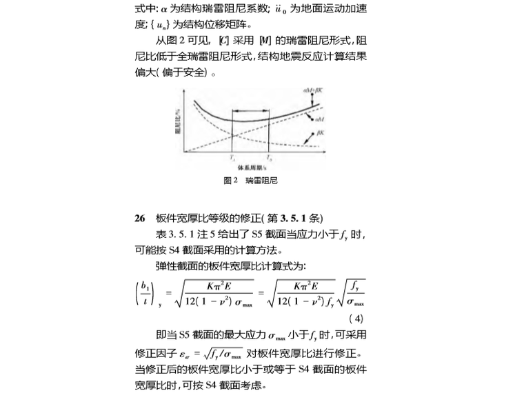 住宅结构设计标准资料下载-GB50017-2017《钢结构设计标准》疑难浅析09