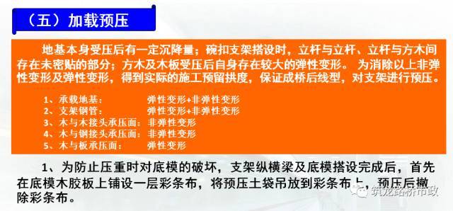 桥梁工程现浇箱梁施工经典解析，​收藏！_32