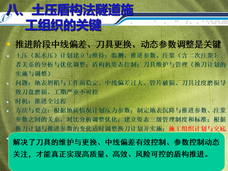 土压盾构法隧道综合施工技术培训-盾构法隧道施