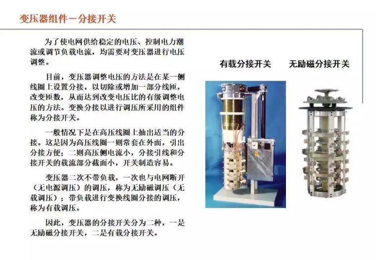 收藏! “电力变压器”的知识（全面）_75