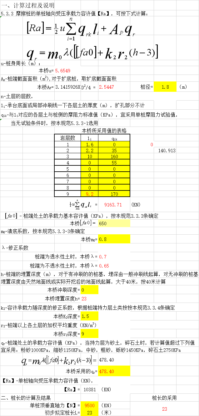 桥梁设计excel资料下载-桥梁桩基自动计算表格Excel