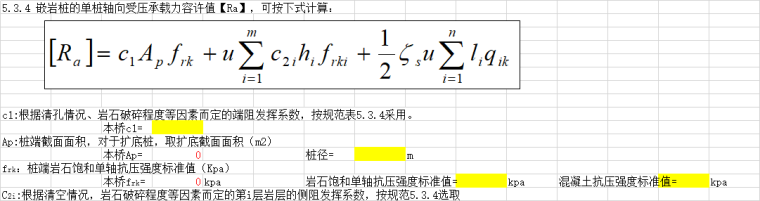 桥梁桩基自动计算表格Excel-桥梁嵌岩桩自动计算表格Excel