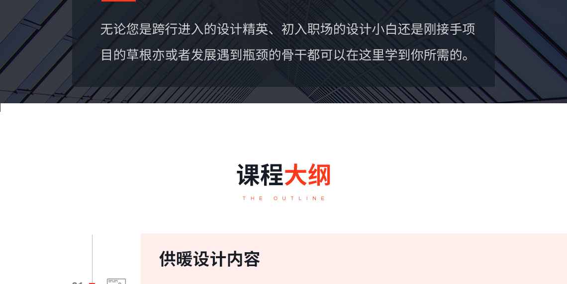 采暖与供热设计培训由一线暖通设计人员讲解设计规范、过程和常见问题。