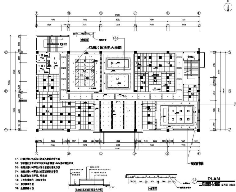 三层现代风格办公楼室内装修施工图设计-二层顶面平面图