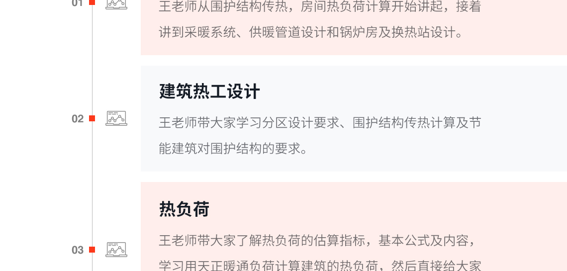 采暖与供热设计培训由一线暖通设计人员讲解设计规范、过程和常见问题。