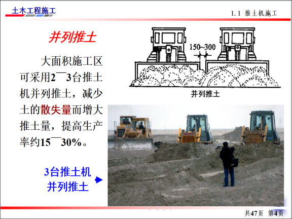 土木工程毕业选题资料下载-土木工程施工-第3讲-机械化施工及填土压实