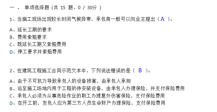 五大员考试习题资料下载-工程造价案例-习题