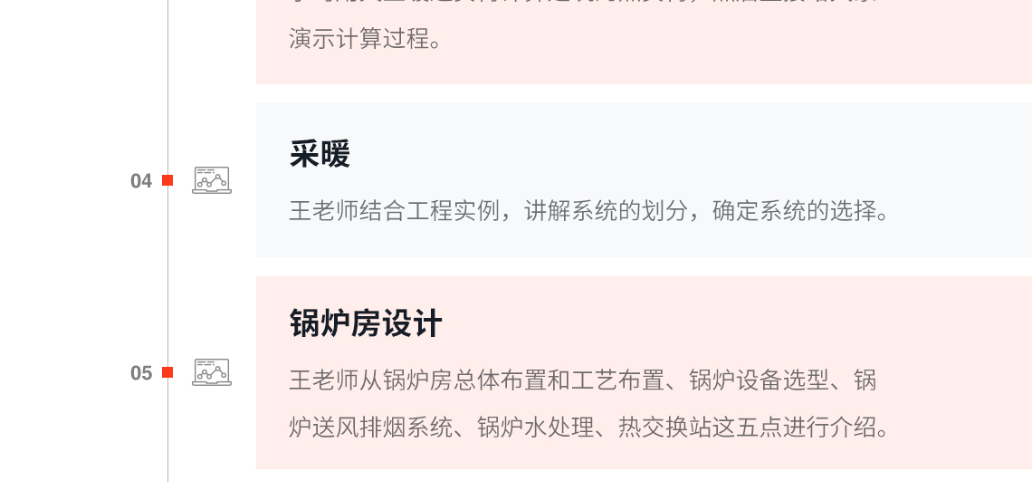 采暖与供热设计培训由一线暖通设计人员讲解设计规范、过程和常见问题。