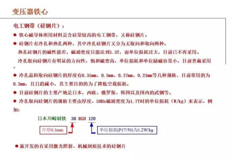 收藏! “电力变压器”的知识（全面）_10