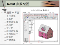 Revit新手入门教程课件24篇，一键下载！