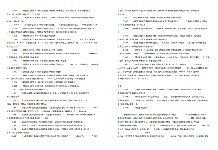 建设工程消防施工竣工报告资料下载-消防安装工程施工工艺标准