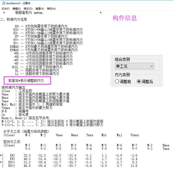 框架结构层间位移角调整资料下载-[干货]原来结构要进行这些内力调整！