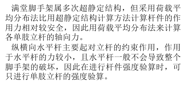 桥梁工程满堂脚手架施工方案（ppt）-脚手架的强度和稳定验算