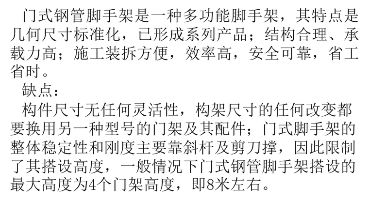 桥梁工程满堂脚手架施工方案（ppt）-门式脚手架